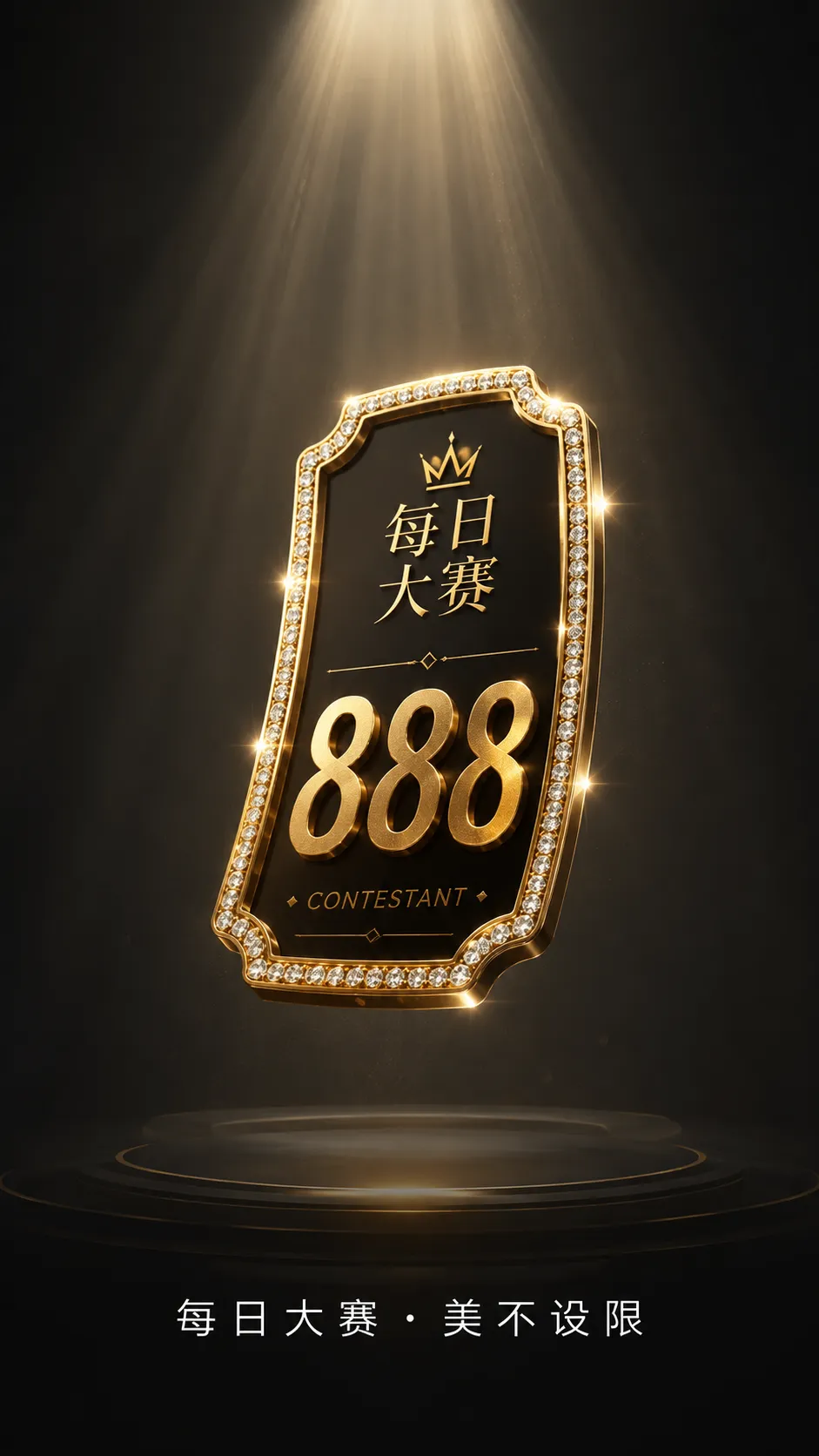 每日大赛作品展映视觉